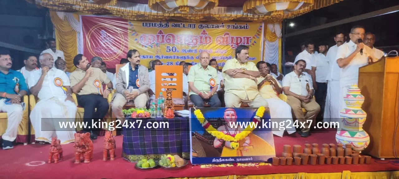 பரமத்தியில் வட்டார குலாலர் சங்கம் சார்பில் முப்பெரும் விழா.