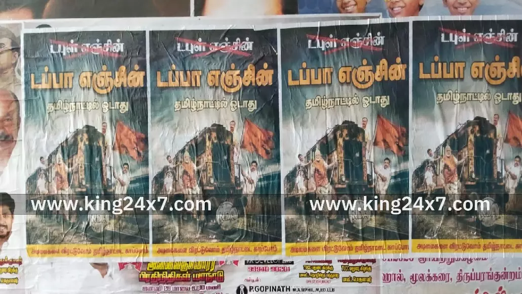 டபுள் எஞ்சின் அல்ல.. டப்பா எஞ்சின் தமிழ்நாட்டில் ஓடாது; என்டிஏ கூட்டணியை சாடி போஸ்டர்!!