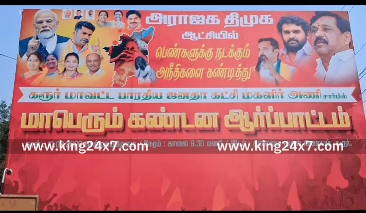 கரூரில், பெண்களுக்கு எதிராக நடக்கும் அநீதிகளை கண்டித்து பாஜகவினர் கண்டன ஆர்ப்பாட்டம்.