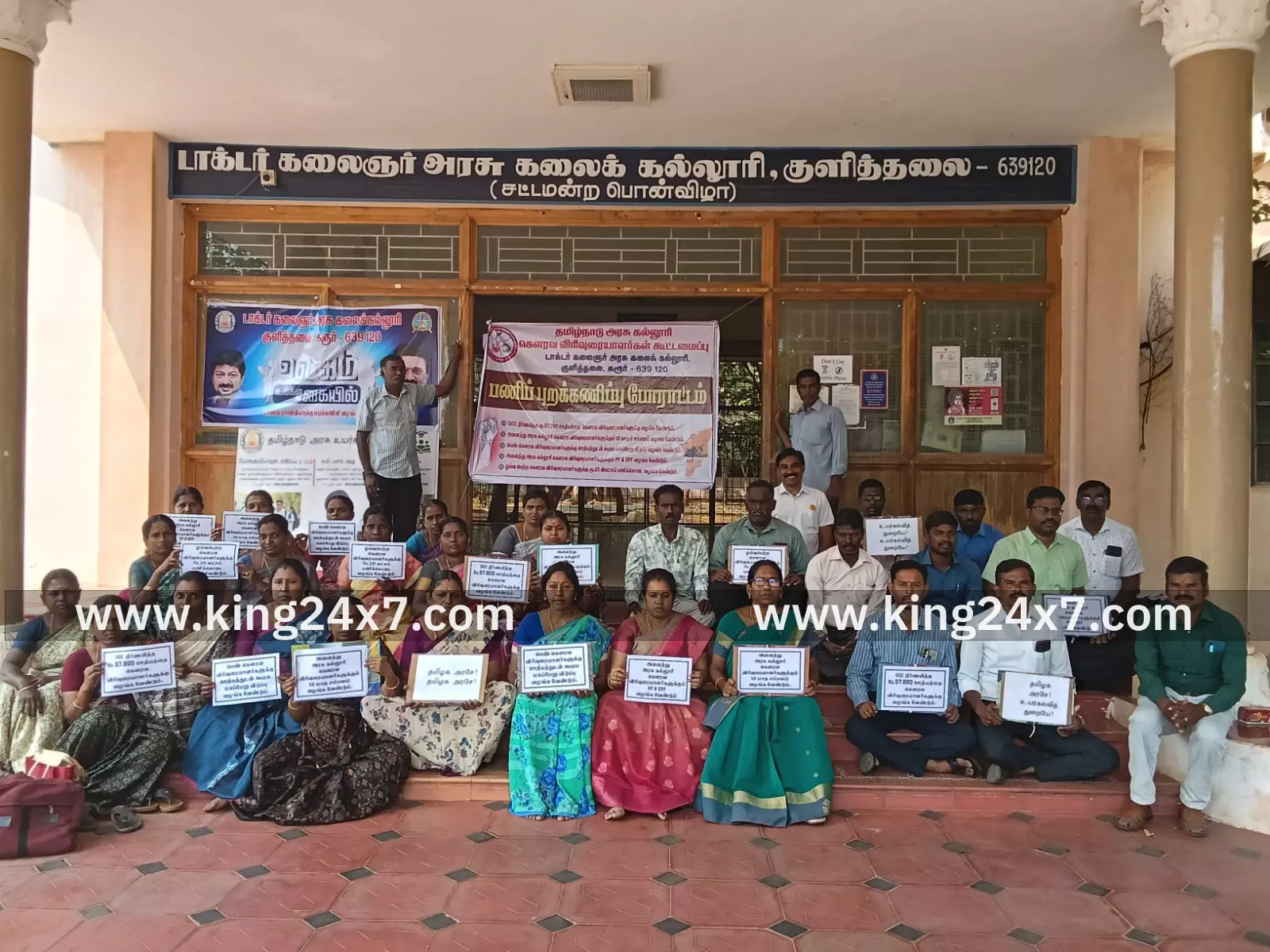 குளித்தலை டாக்டர் கலைஞர் அரசு கலைக் கல்லூரியில் கோரிக்கைகளை வலியுறுத்தி ஆர்ப்பாட்டம்