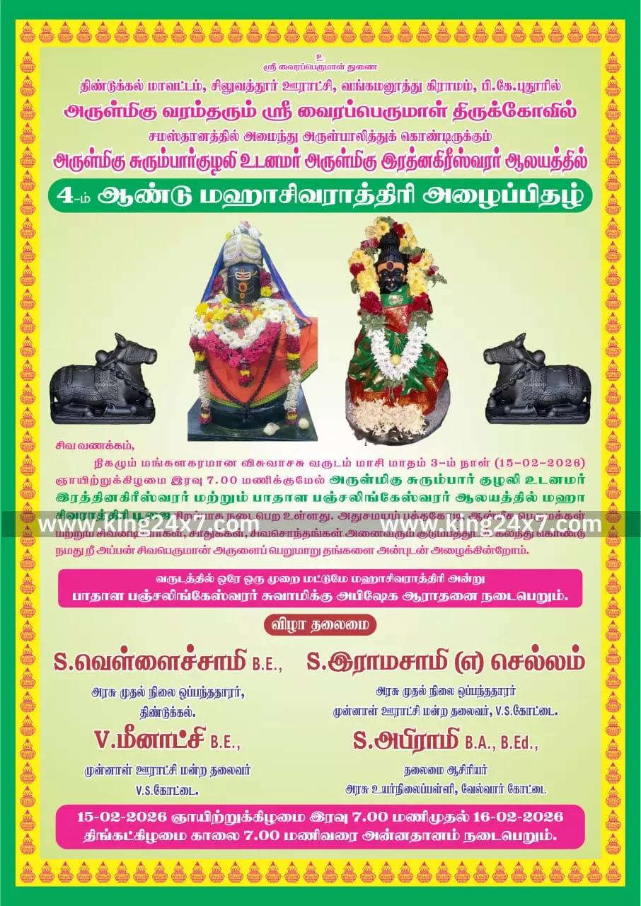 சிலுவத்தூரில் மகா சிவராத்திரி விழா